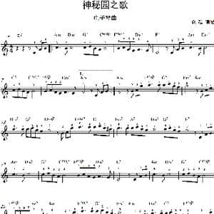 神秘园之歌_歌谱投稿