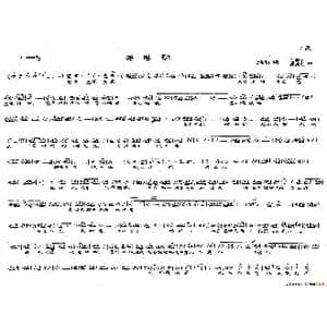 感恩歌_歌谱投稿_词曲:史善新 左奇伟