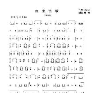 红尘情歌_歌曲简谱_词曲: 盘龙江