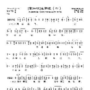 莆仙戏 朱朝连_歌曲简谱_词曲:郑牡丹 林曦