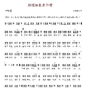 好媳妇来亲个嘴_歌谱投稿