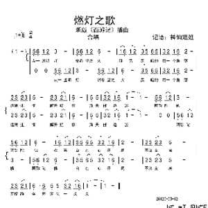 燃灯之歌_歌谱投稿