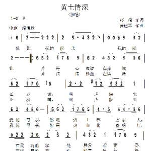 黄土情深_歌曲简谱_词曲:薛信 黄进军