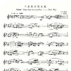 萨克斯谱 | 22首中国民歌乐谱之11 孟姜女哭长城