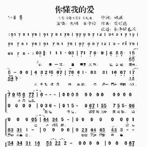 你懂我的爱_歌谱投稿_词曲:姚谦 雷颂德