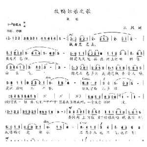 放鸭姑娘之歌_歌曲简谱_词曲:江风 陈志昂