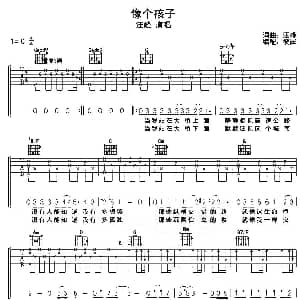 像个孩子 吉他谱 汪峰 汪峰 汪峰