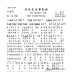 生活是这样美好_歌曲简谱_词曲:瞿琮 郑秋枫