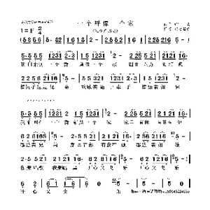 一个群像一个家_歌曲简谱_词曲:佚名 佚名