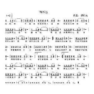 两相忘_通俗唱法乐谱_词曲:谭柱光 谭柱光