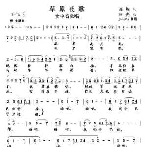 草原夜歌_民歌简谱_词曲:高峻 田光