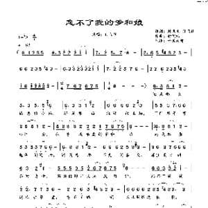 忘不了我的爹和娘_歌谱投稿_词曲:刘凤阁,付飞社 付飞社