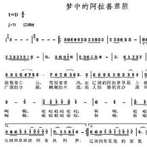 梦中的阿拉善草原_民歌简谱_词曲:于珂群 于珂群