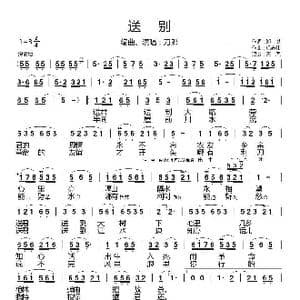送别_歌谱投稿_词曲:郑洪 巩志伟