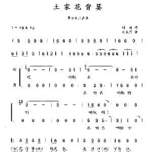 土家花背篓_歌曲简谱_词曲:啸海 石玉泉