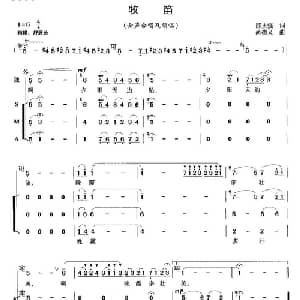 牧笛_合唱歌谱_词曲:邵永强 尚德义