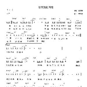 等不到的回信_歌谱投稿_词曲:蔡乾坤 蔡乾坤