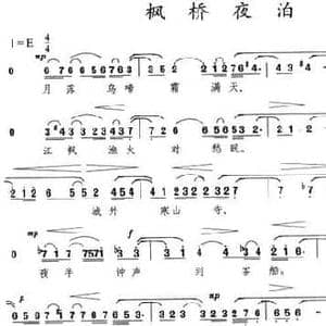 枫桥夜泊_民歌简谱_词曲: 唐 张继 黎英海