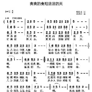爽爽的贵阳蓝蓝的天_通俗唱法乐谱_词曲:杨胜章 黄清林
