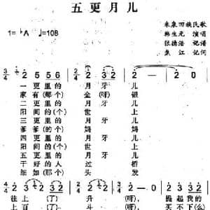五更月儿_民歌简谱_词曲:焦江记词 张德浩记谱