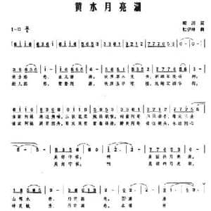 黄水月亮湖_民歌简谱_词曲:琰川 杜伊林