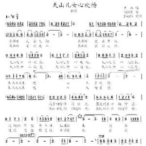 天山儿女心欢畅_民歌简谱_词曲:亚林 刘澍民