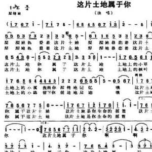 这片土地属于你_民歌简谱_词曲:顾云生 彭思敏