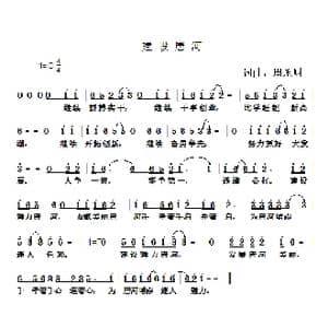 建设唐河_歌曲简谱_词曲:周永财 周永财