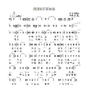 深深铭记那份情_歌曲简谱_词曲:邓洪先 雷渡