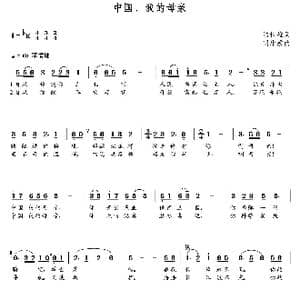中国,我的母亲_歌曲简谱_词曲:陆铁雄 朝乐蒙