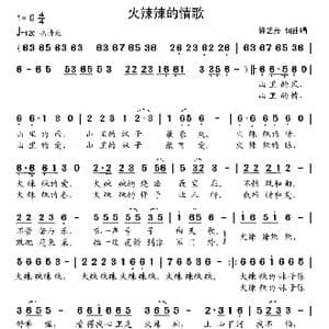 火辣辣的情歌_歌谱投稿_词曲:许艺舟 许艺舟