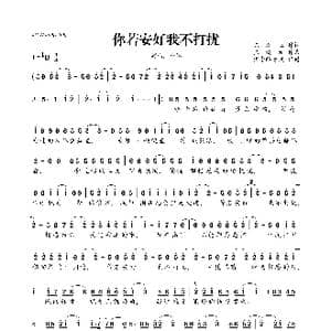 你若安好我不打扰_歌曲简谱_词曲:陈红卫 张瀚元