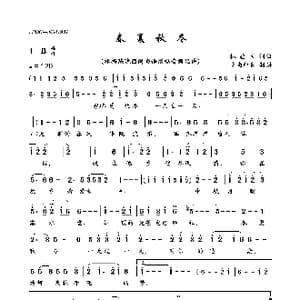 春夏秋冬_歌曲简谱_词曲:林垂立 林垂立