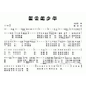 新世纪少年_儿歌乐谱_词曲:倪永东 杨静