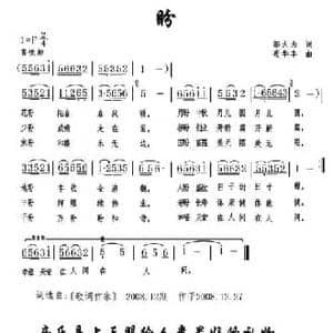 盼_民歌简谱_词曲:邬大为 苟华丰