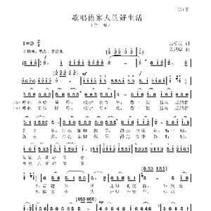 歌唱傣家人的好生活_歌谱投稿_词曲:刀爱民 聂思聪