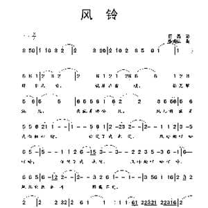 风铃_歌曲简谱_词曲:蒋燕 张纯位