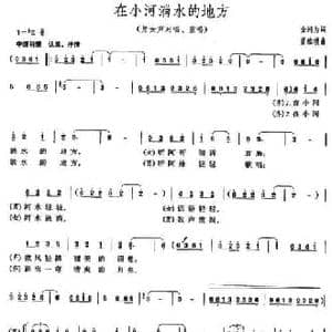 在小河淌水的地方_民歌简谱_词曲:金鸿为 雷维模