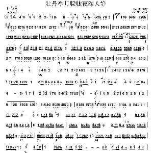 秦腔 牡丹亭月朦胧夜深人静 牡丹亭 选段 左秋芳