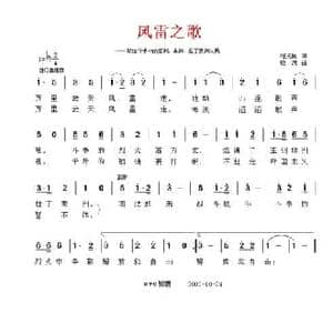 风雷之歌_民歌简谱_词曲:程光锐 晓河