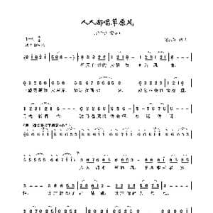 人人都唱草原风_歌曲简谱_词曲:何沐阳 何沐阳