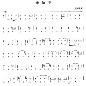 口琴谱 | 绿袖子