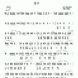 老伴_民歌简谱_词曲:明月清风 许宝仁
