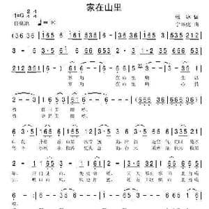 家在山里_歌谱投稿_词曲:张冰 宁冬虎