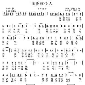 我爱你今天_儿歌乐谱_词曲:李湘 张国良 张国良 渔光