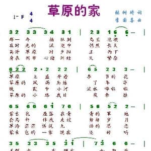 草原的家_歌谱投稿_词曲:张树琦 李国喜