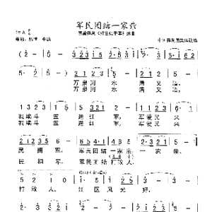 军民团结一家亲_歌谱投稿_词曲:中国舞剧团