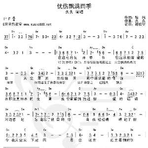 忧伤飘满雨季_歌谱投稿_词曲:轻风 久久