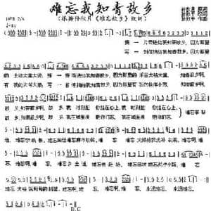 难忘我知青故乡_民歌简谱_词曲:孙秋月 孙致平