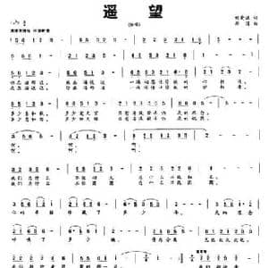遥望_民歌简谱_词曲:刘爱斌 齐国